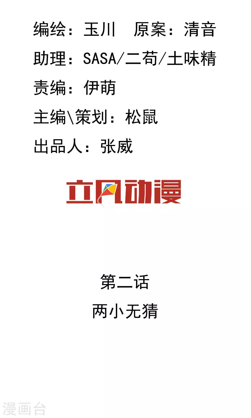 第2话 两小无猜-第3话