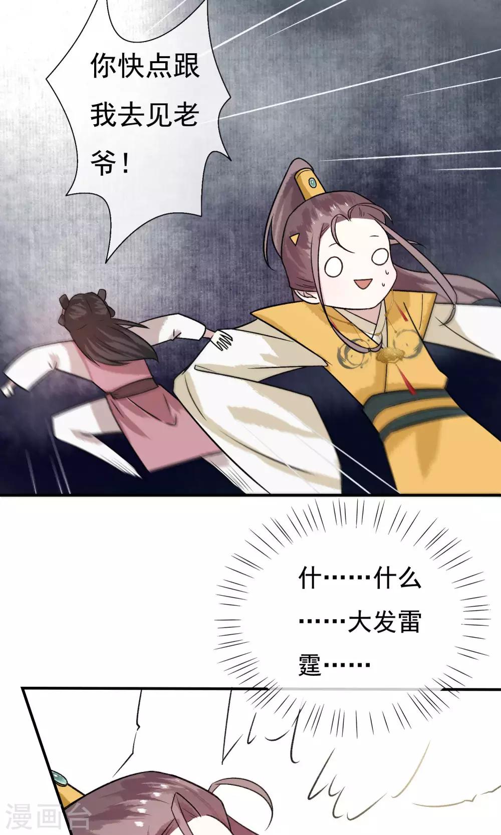 第22话 爹，我回来了&hellip;&hellip;-第23话