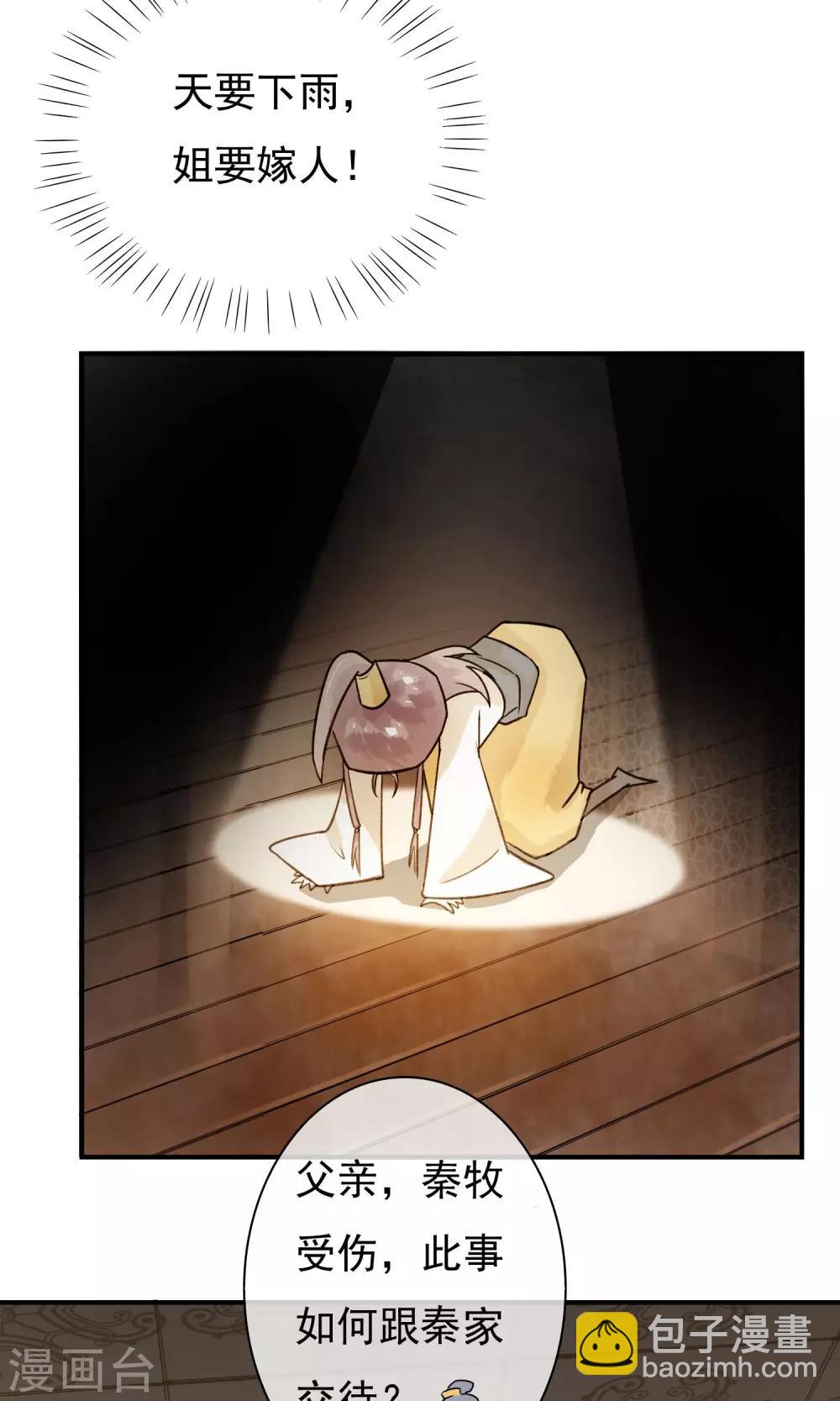 第24话 君为良人-第25话