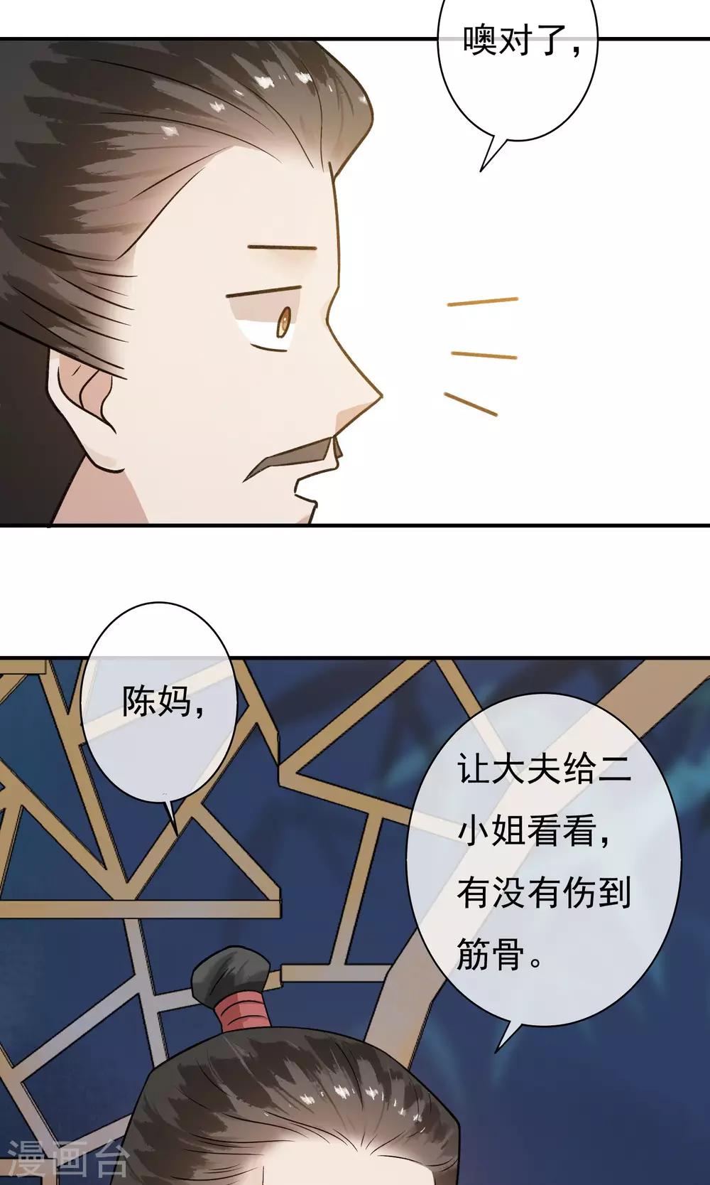 第24话 君为良人-第25话