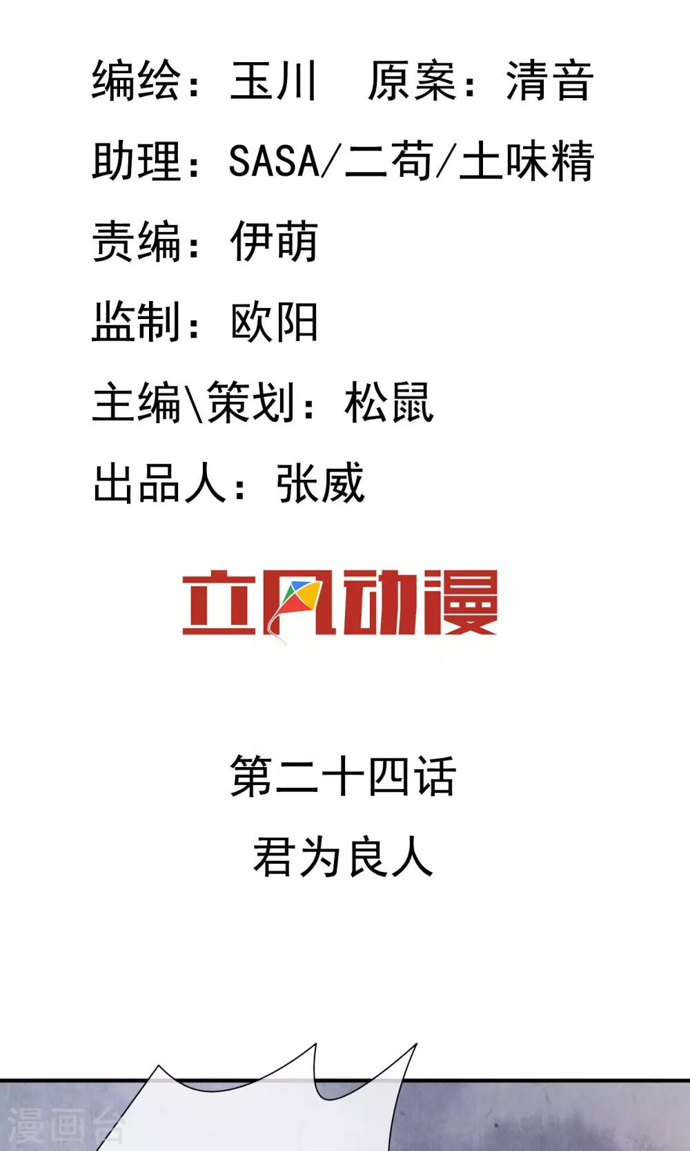 第24话 君为良人-第25话