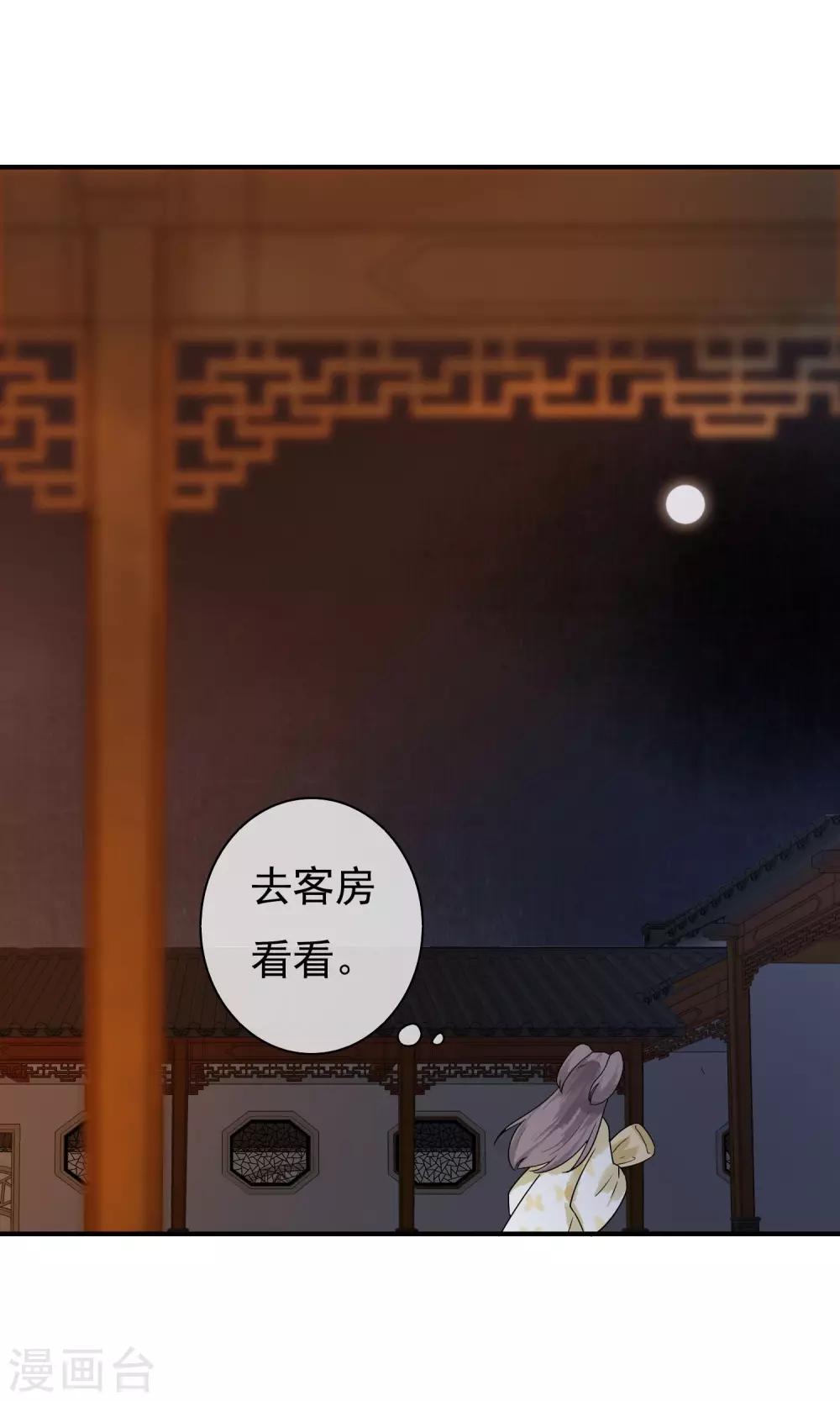 第24话 君为良人-第25话