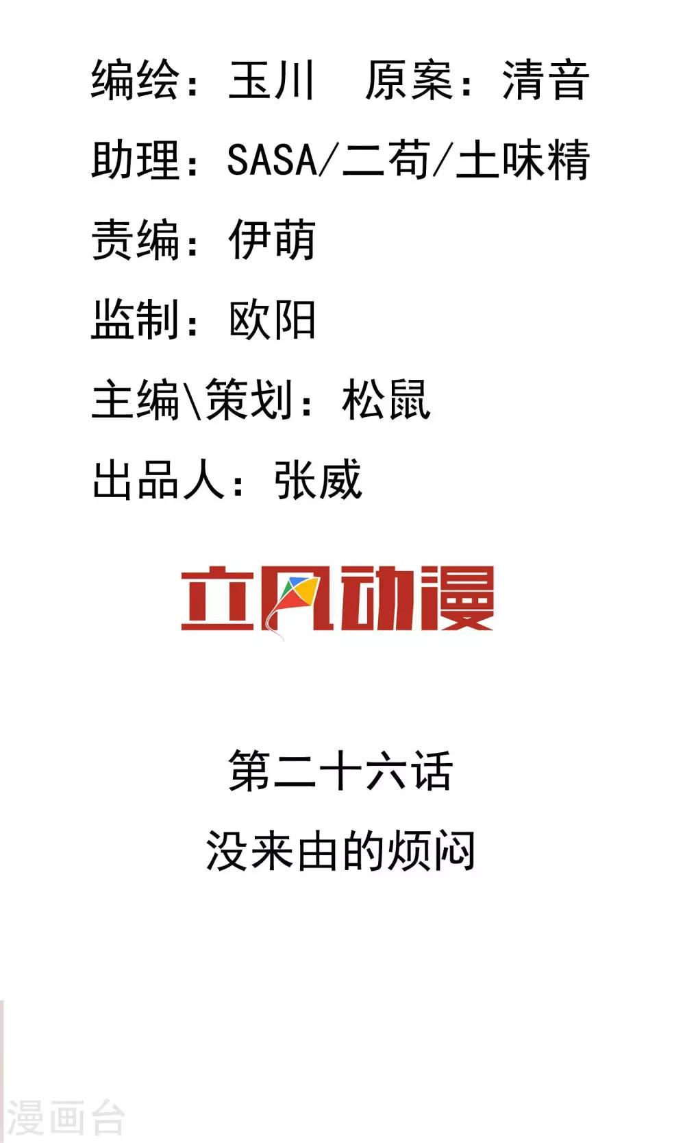 第26话 没来由的烦闷-第27话