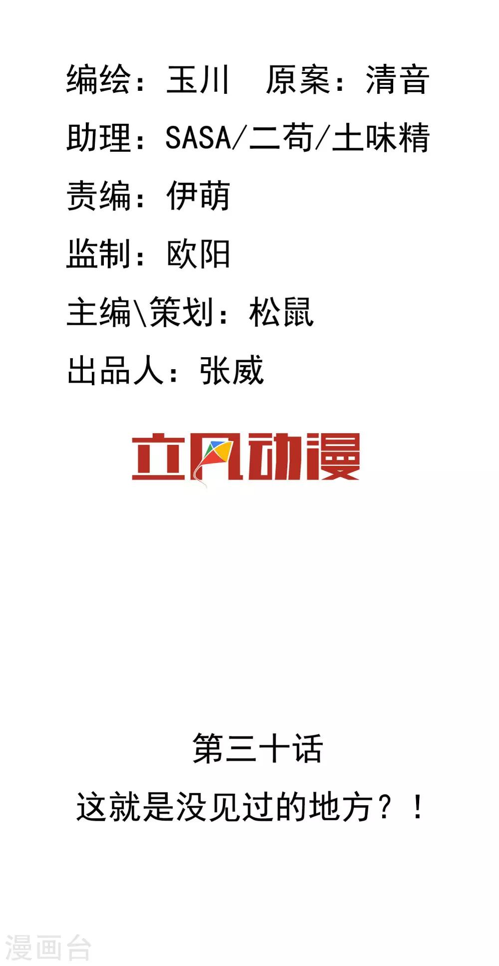 第30话 这就是没见过的地方？！-第31话