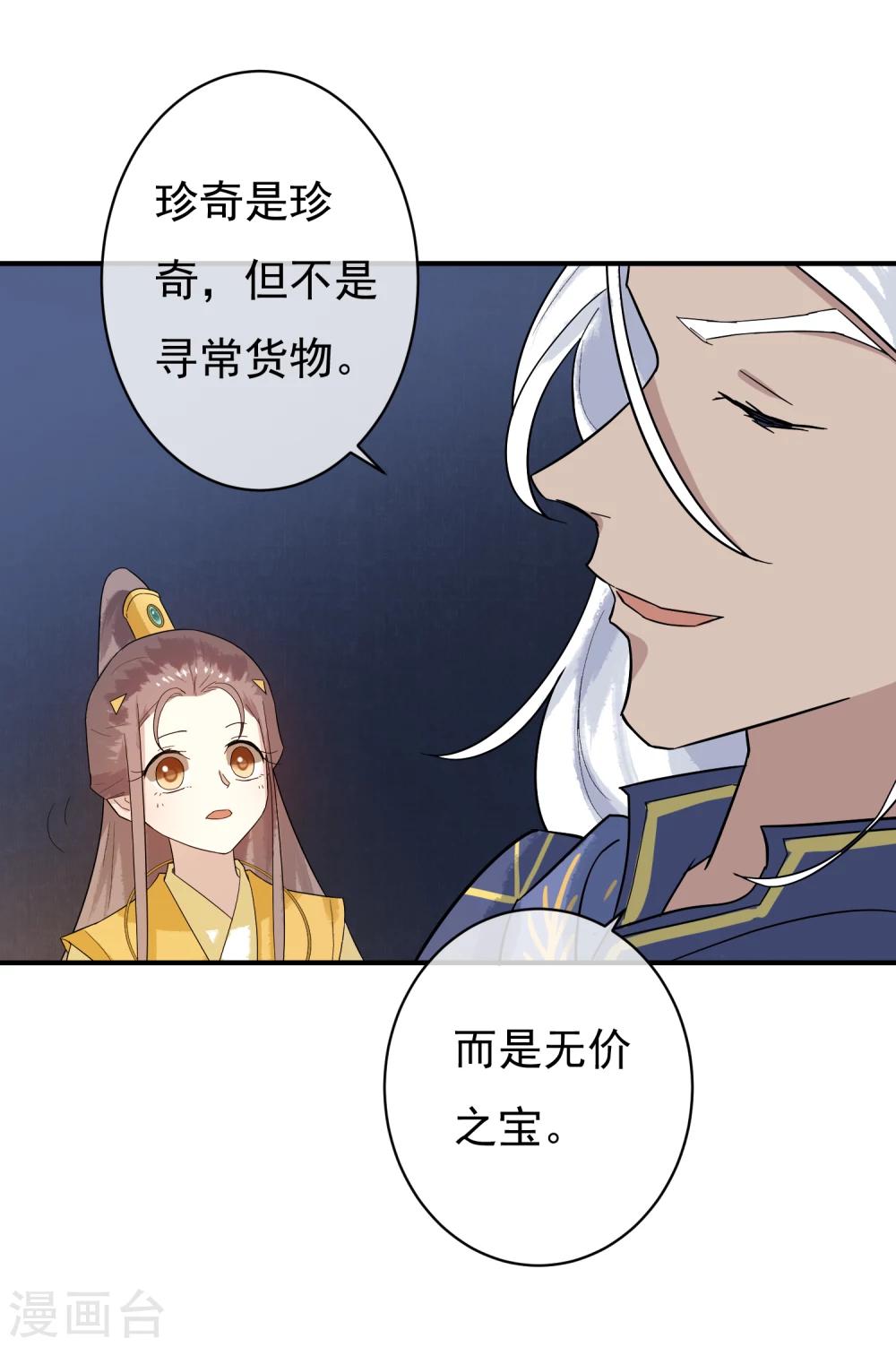 第32话 无价之宝-第33话