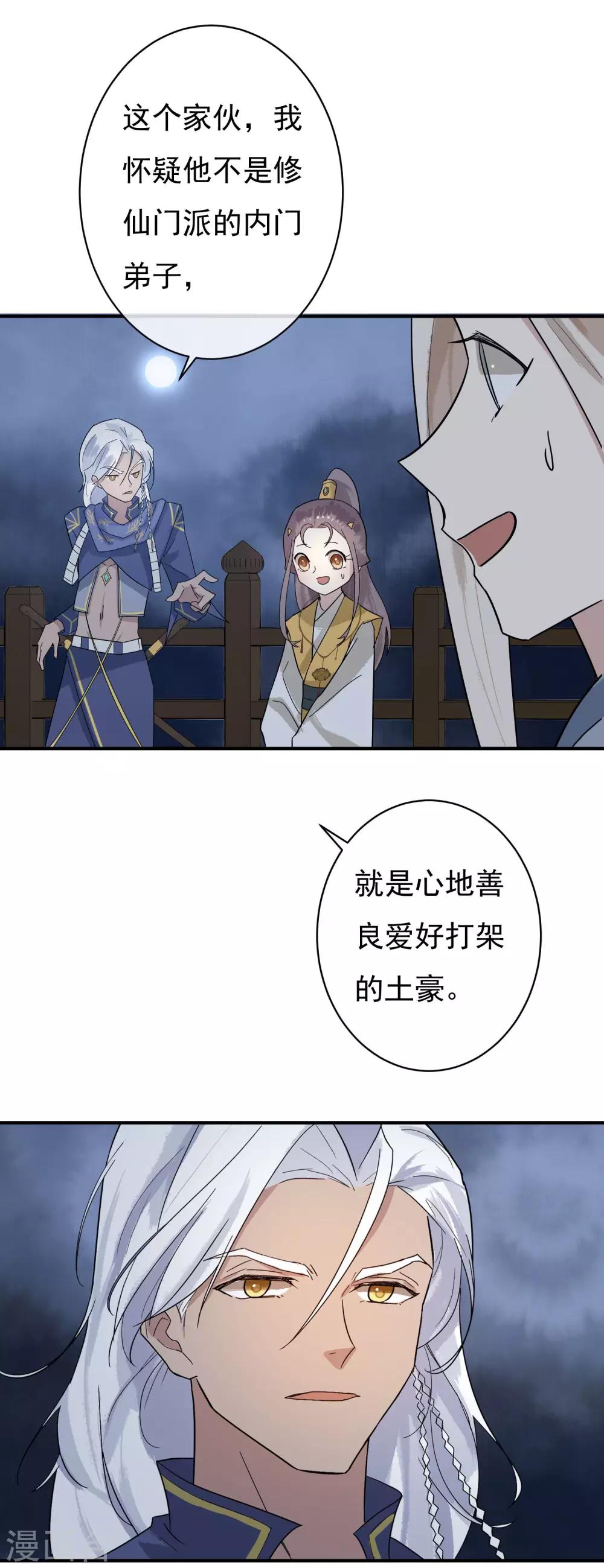 第34话 是喜欢吗？-第35话