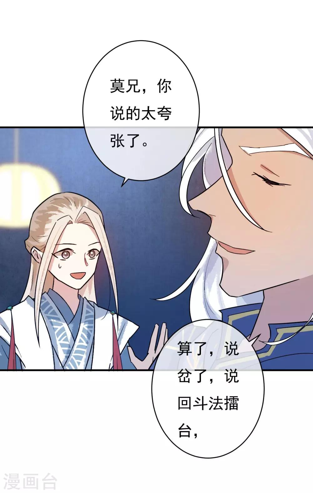 第34话 是喜欢吗？-第35话