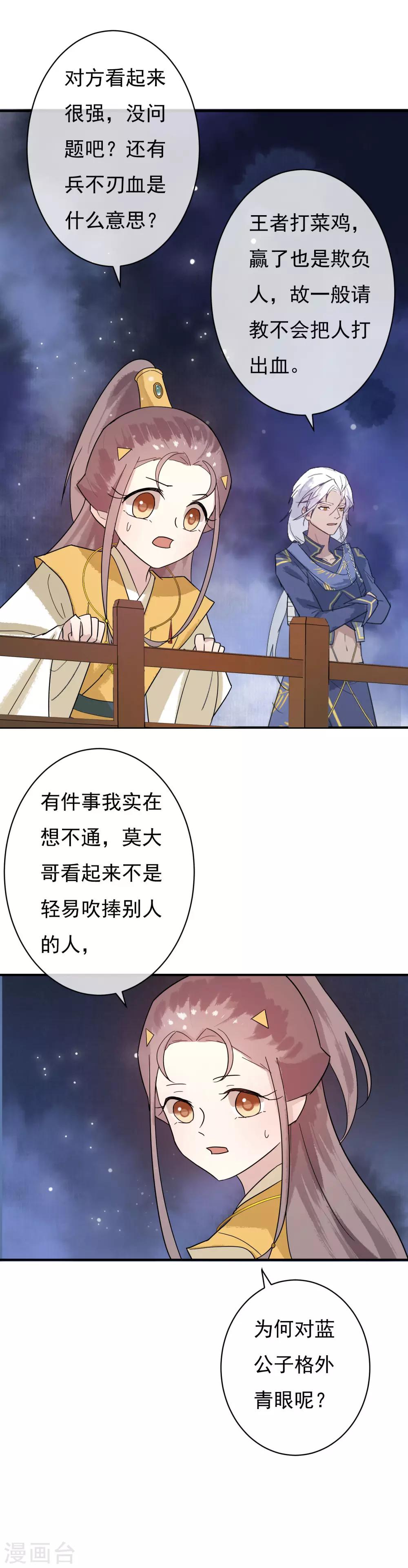 第38话 我喜欢交朋友，可我的朋友不多-第39话