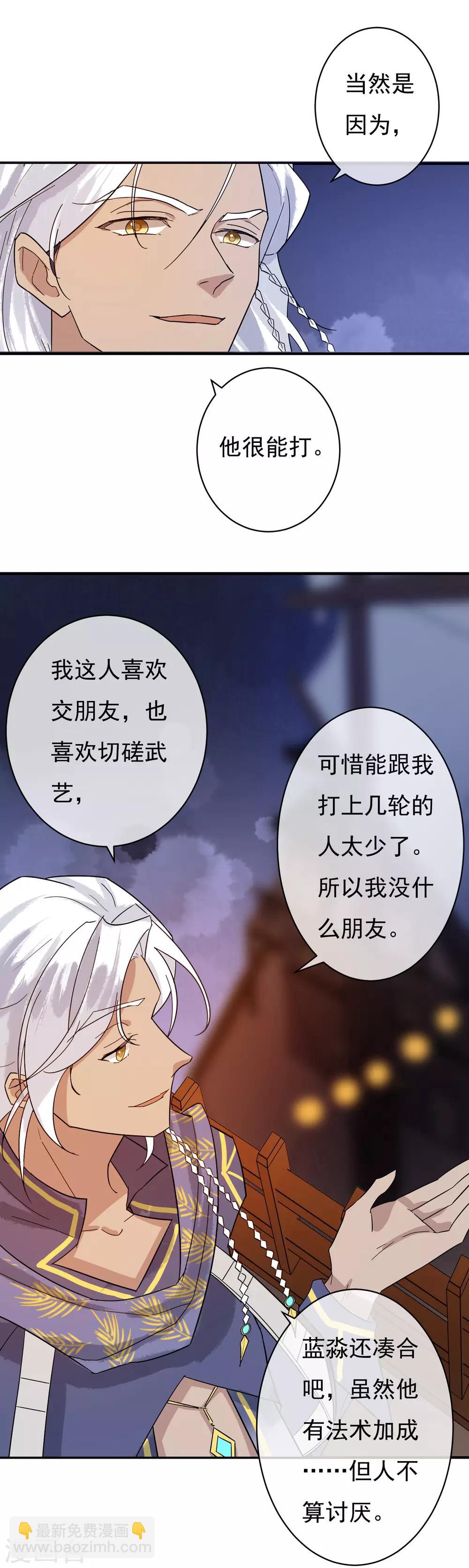 第38话 我喜欢交朋友，可我的朋友不多-第39话