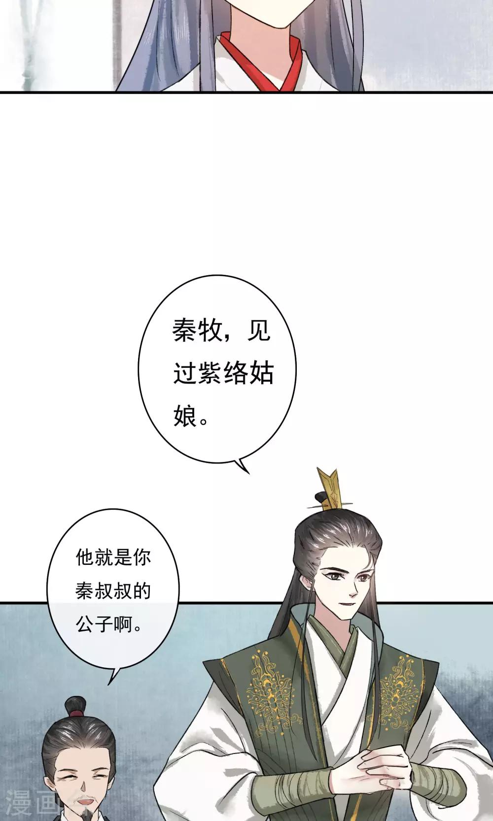 第4话 怕不是动了春心？-第5话