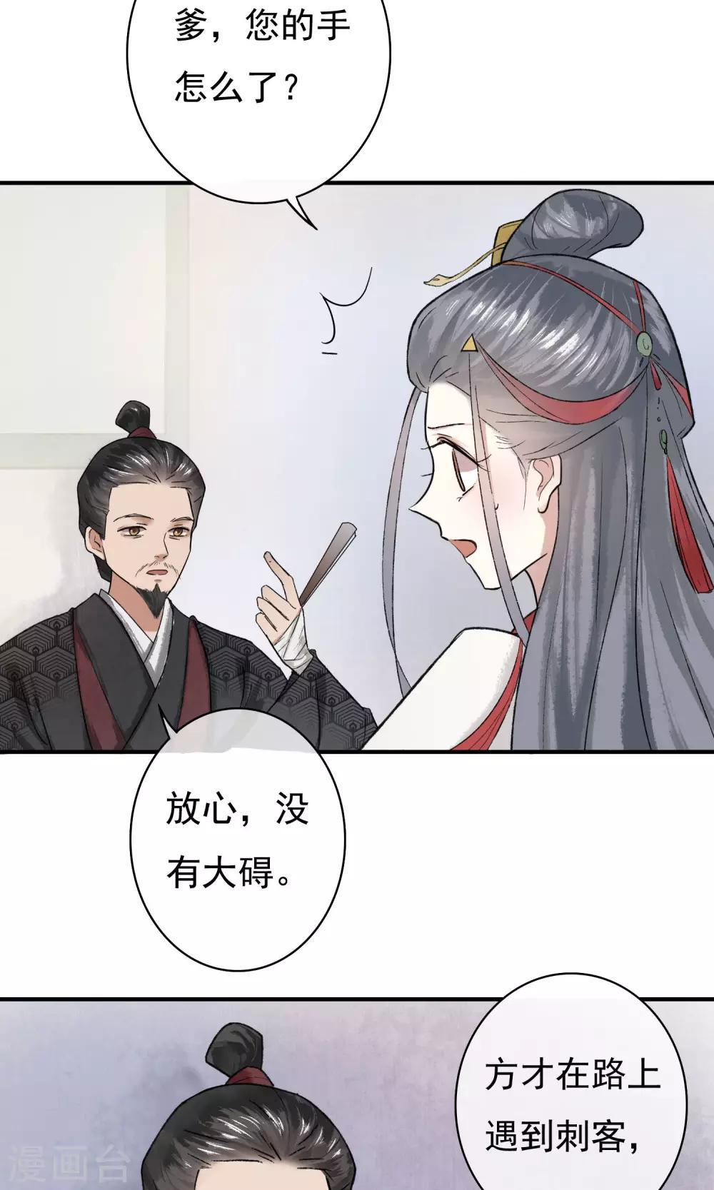 第4话 怕不是动了春心？-第5话