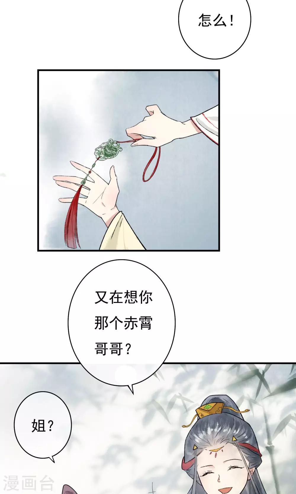 第4话 怕不是动了春心？-第5话