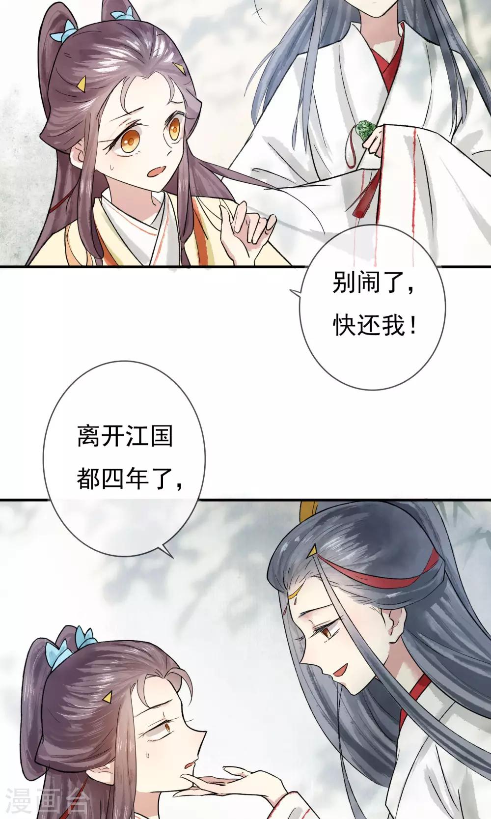 第4话 怕不是动了春心？-第5话