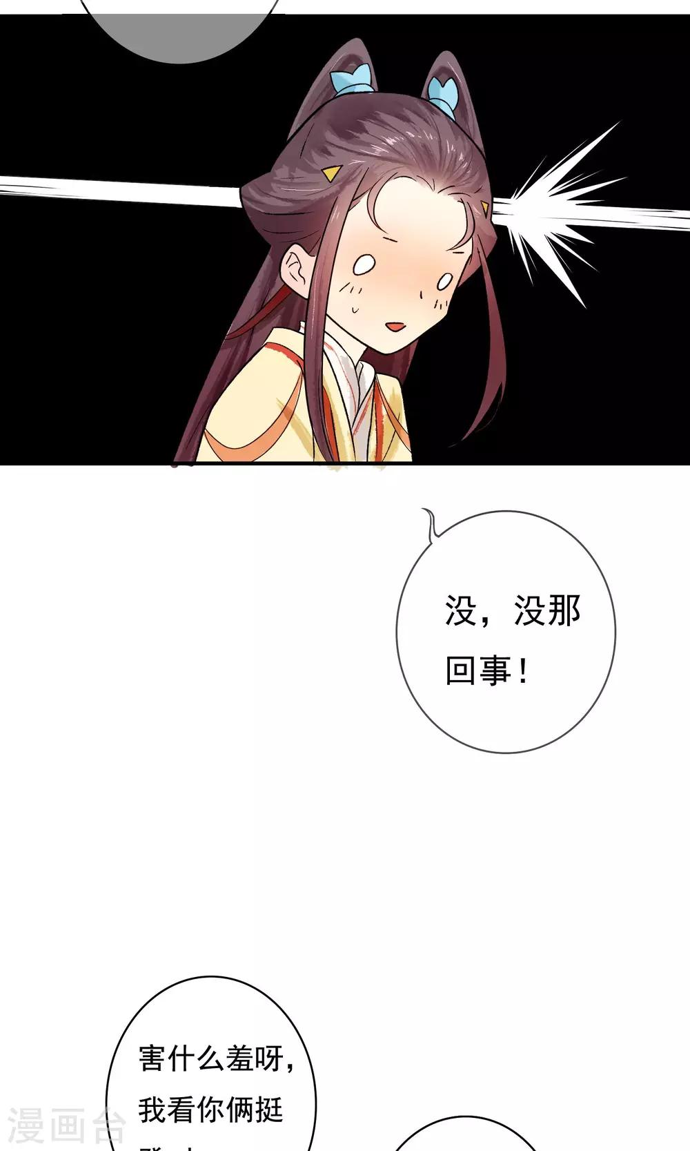 第4话 怕不是动了春心？-第5话