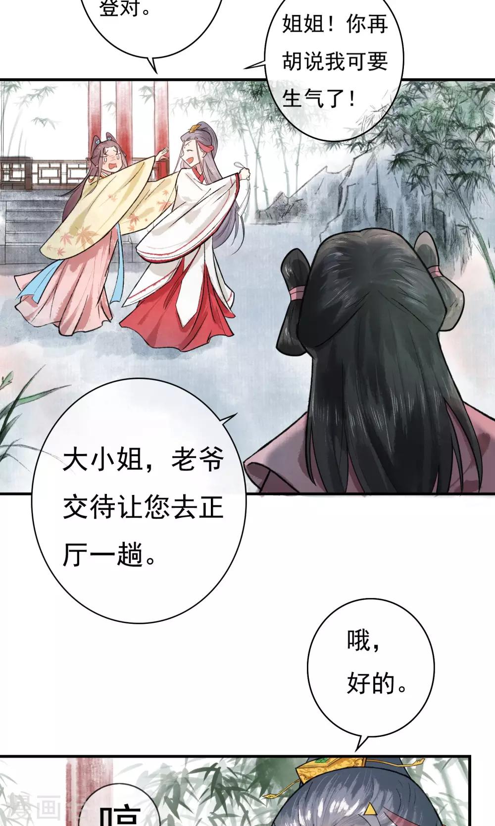 第4话 怕不是动了春心？-第5话