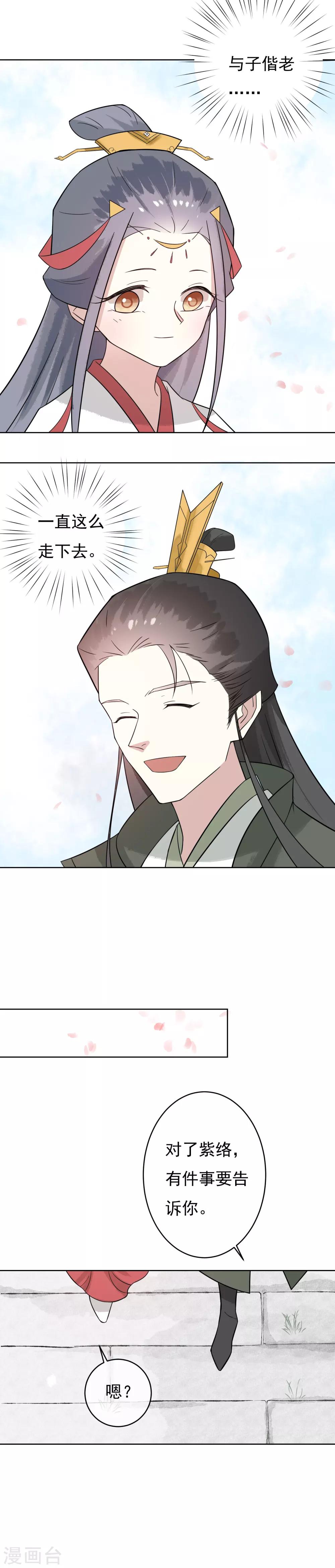 第41话 婚约生变-第43话