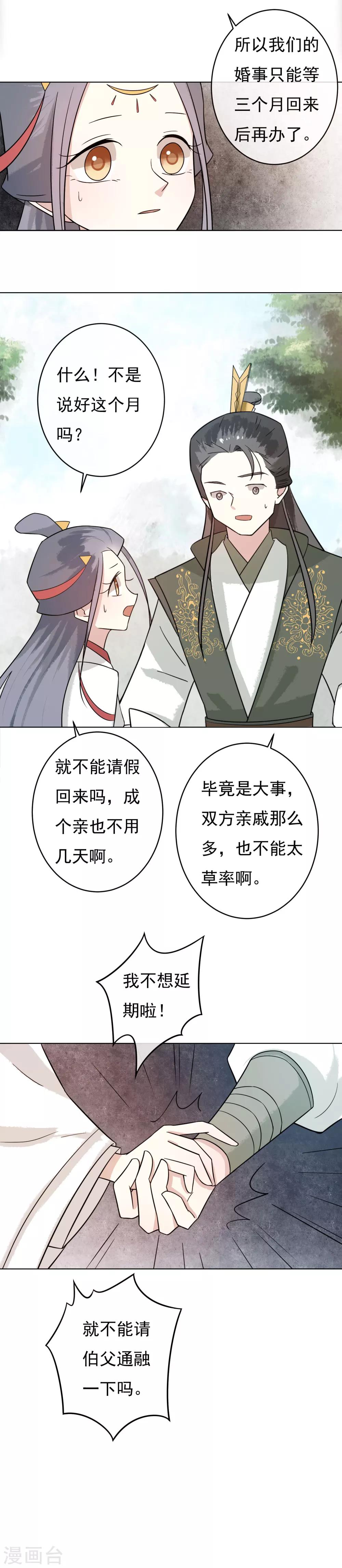 第41话 婚约生变-第43话