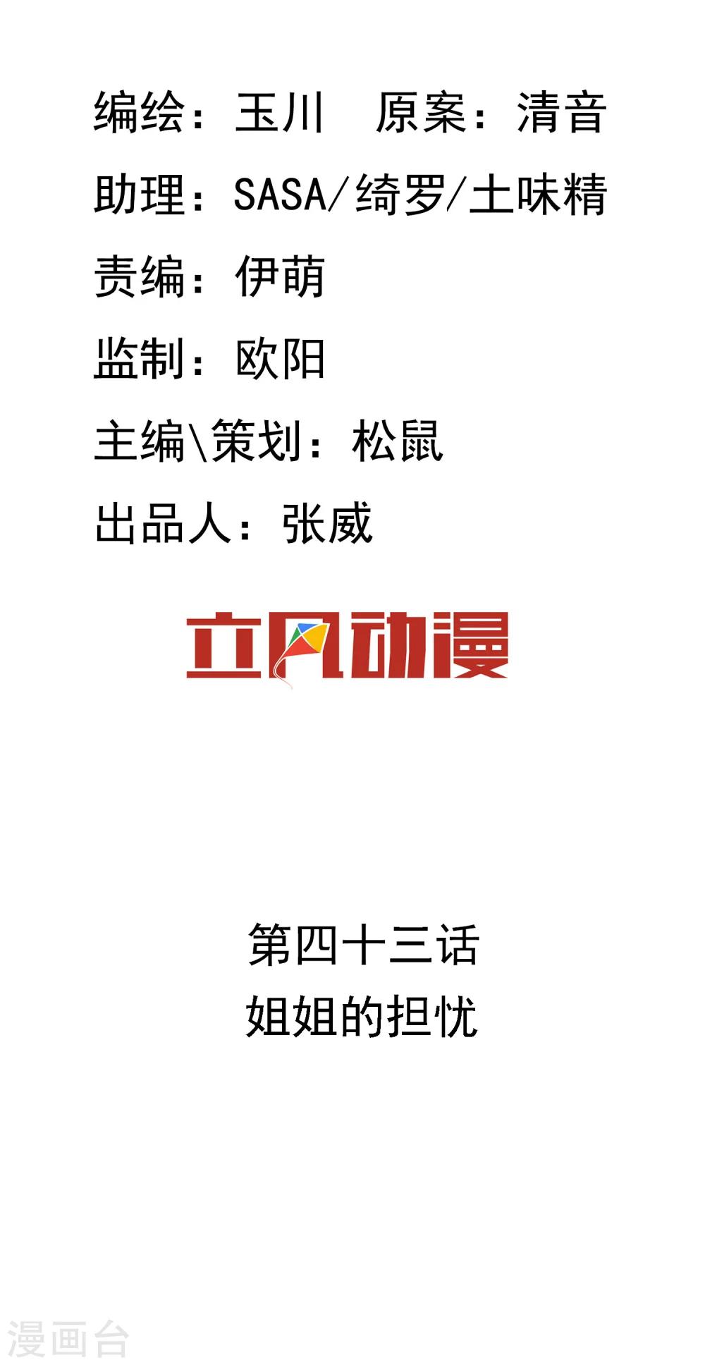 第43话 姐姐的担忧-第45话