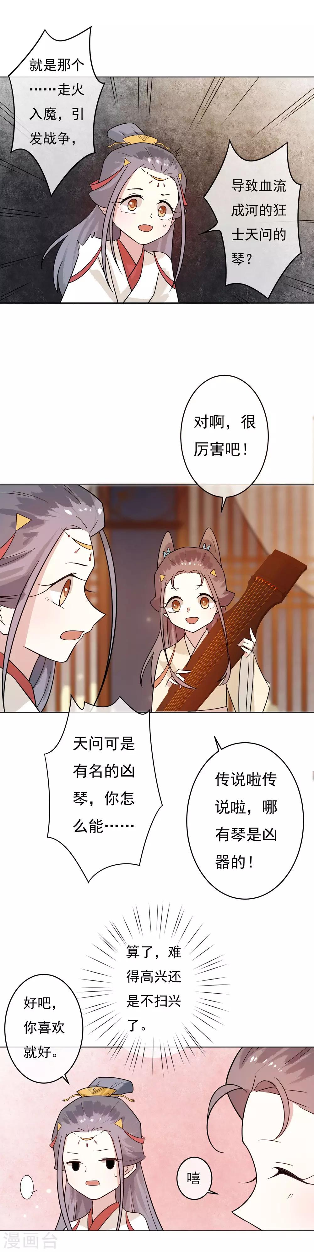 第43话 姐姐的担忧-第45话