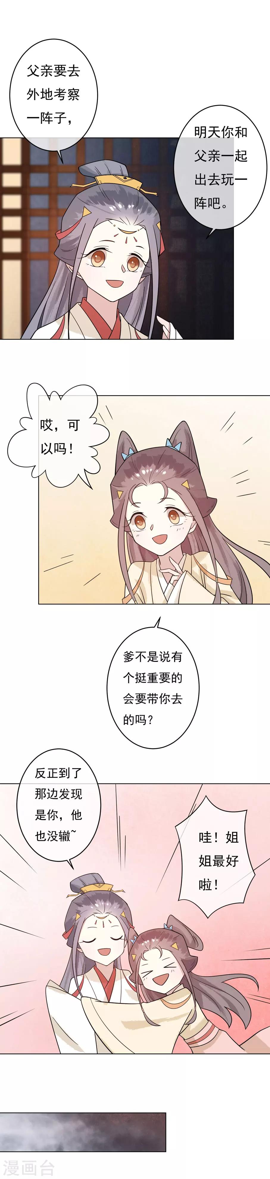 第43话 姐姐的担忧-第45话