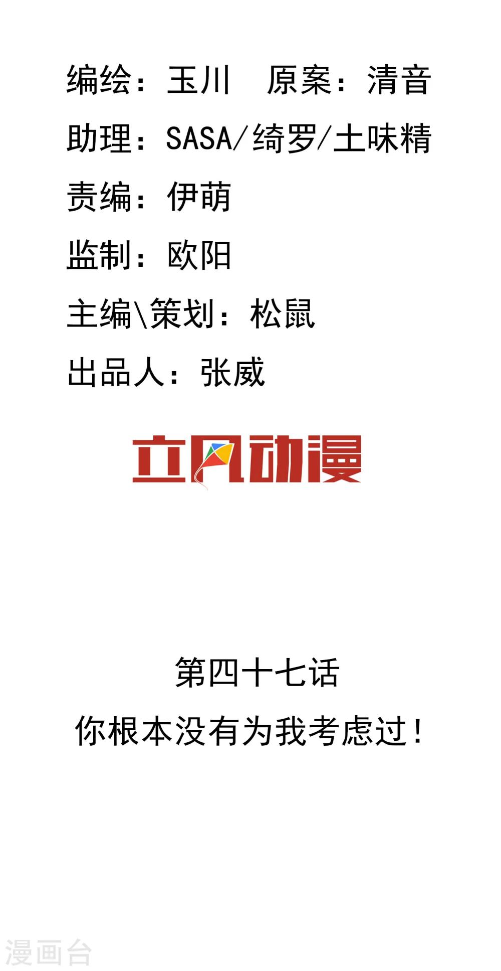 第47话 你根本没有为我考虑过！-第49话