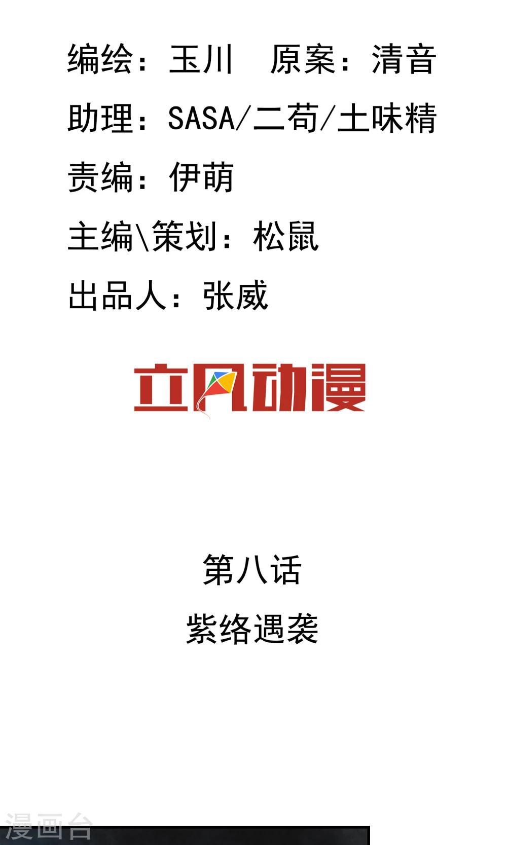 第8话 紫络遇袭-第9话