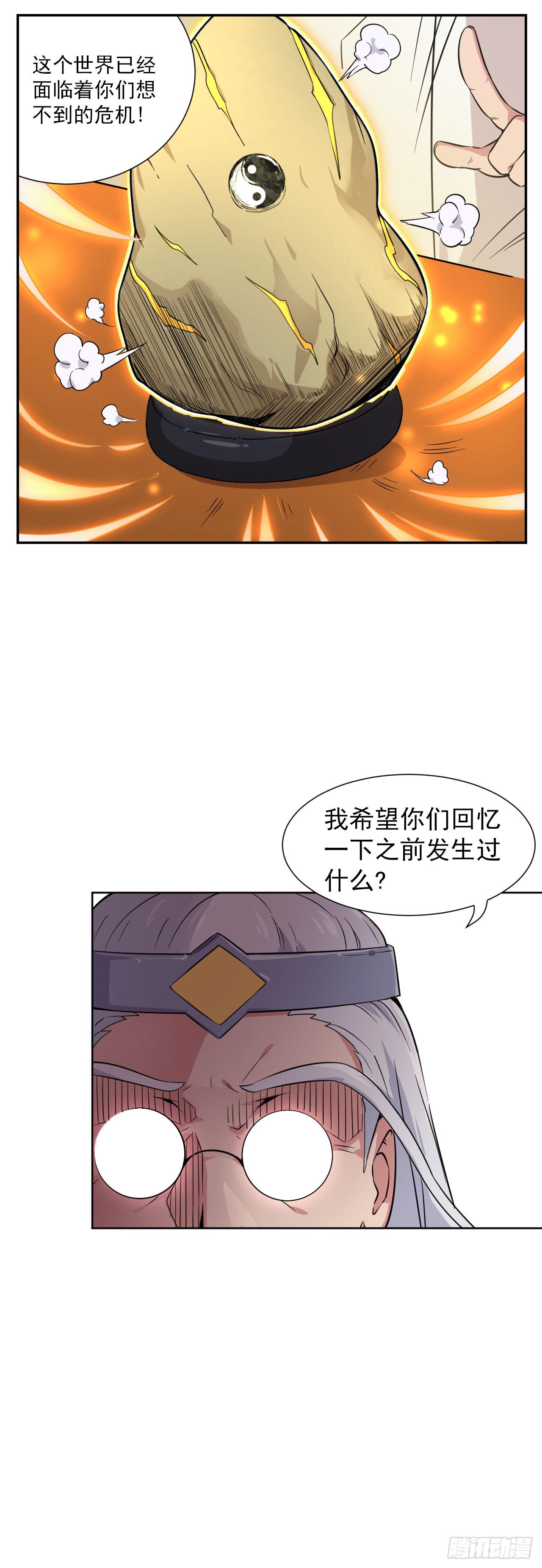 第11话 前世今生石-第11话