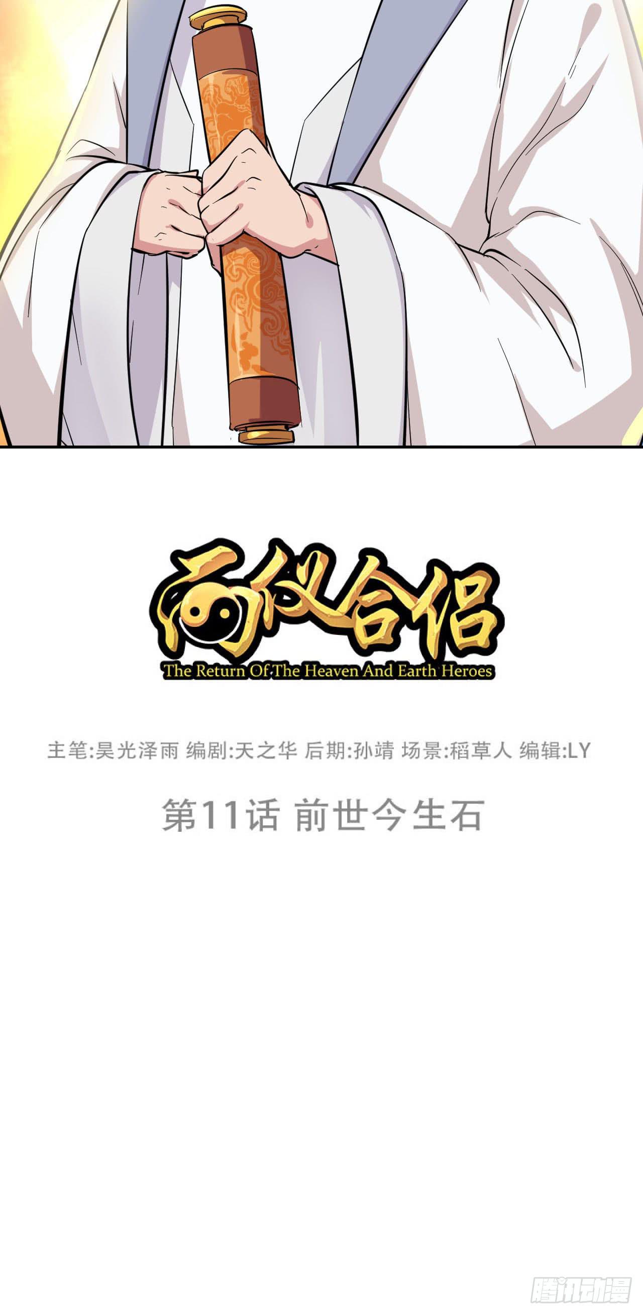 第11话 前世今生石-第11话