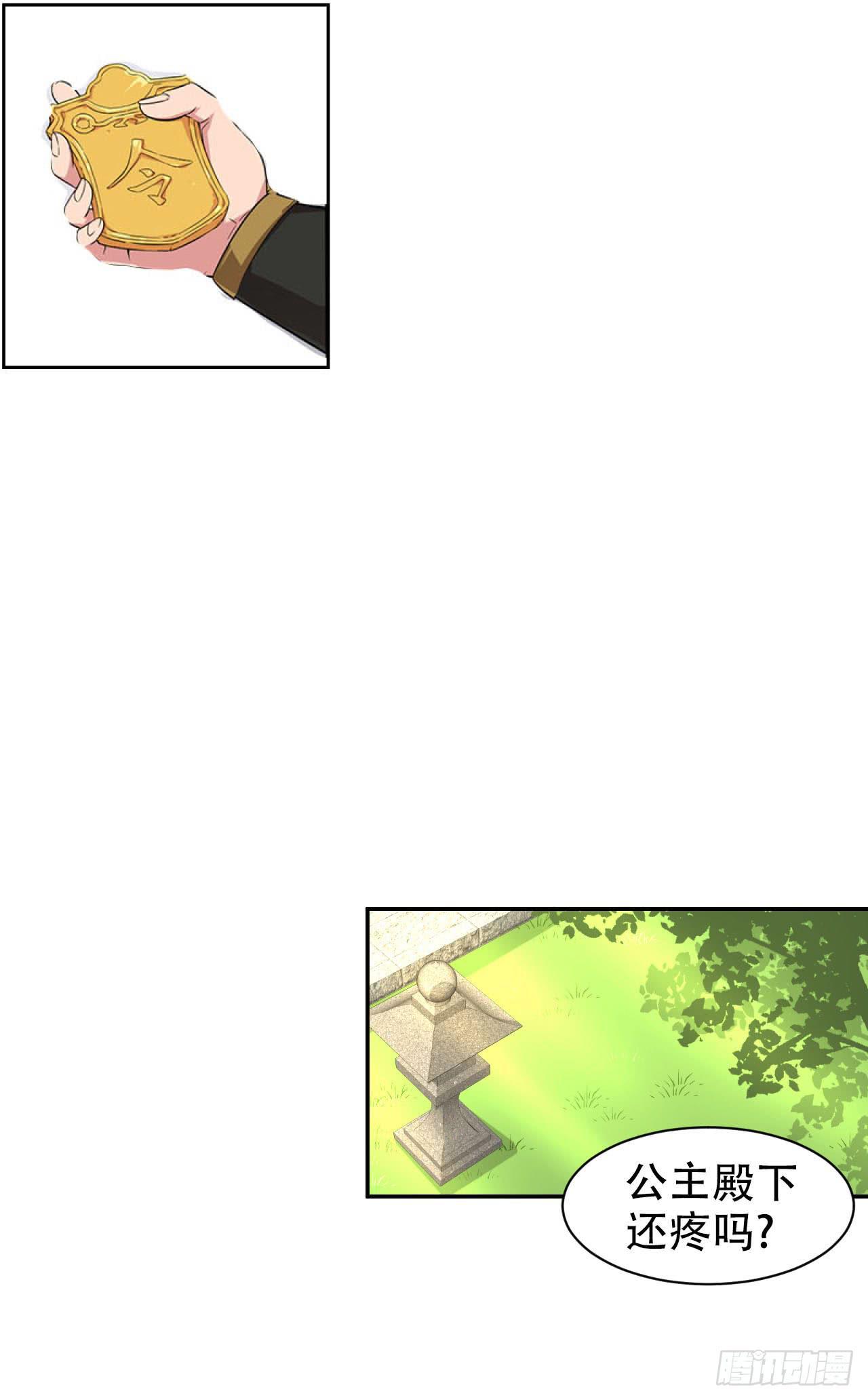 第13话 守护公主的心意-第13话