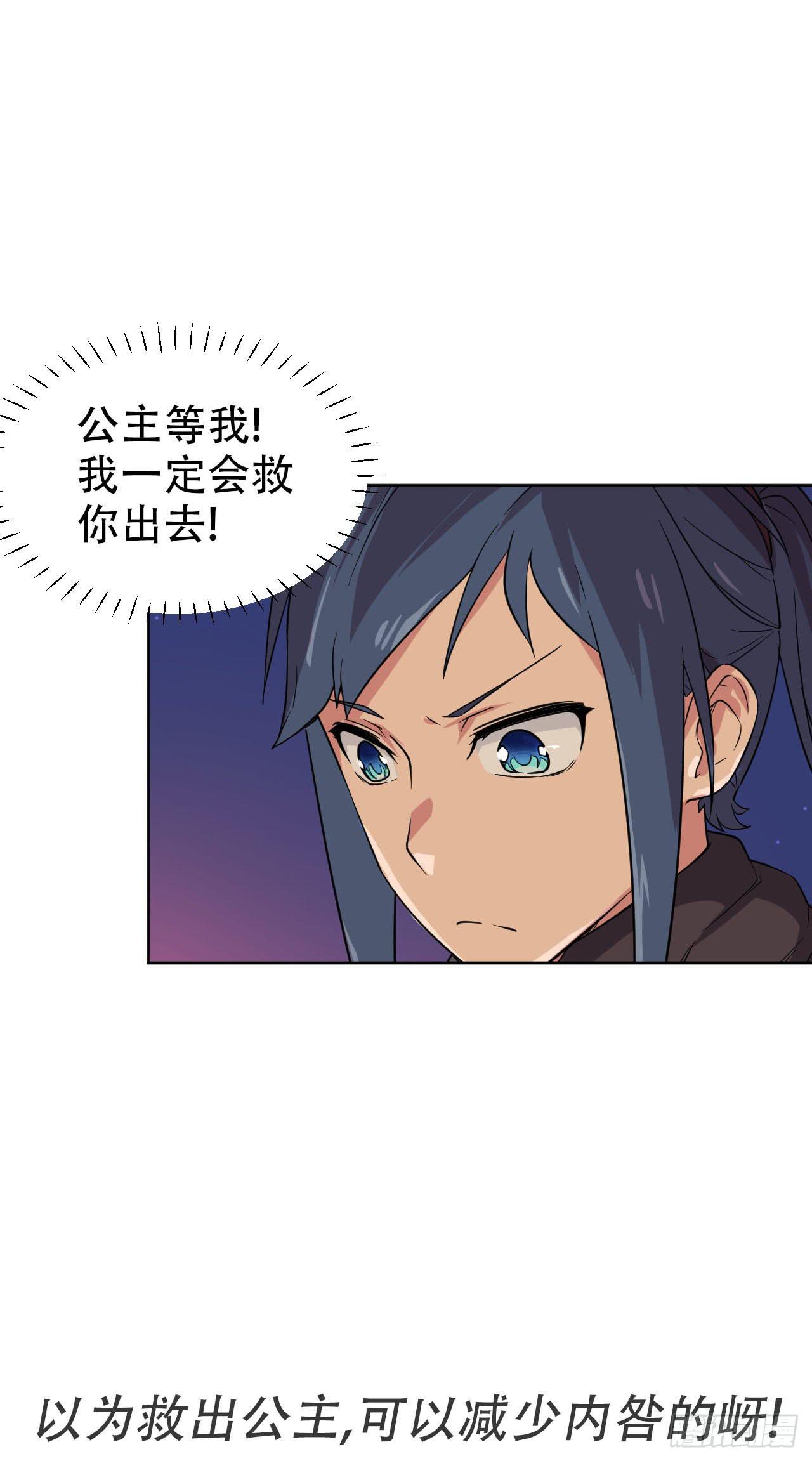 第13话 守护公主的心意-第13话