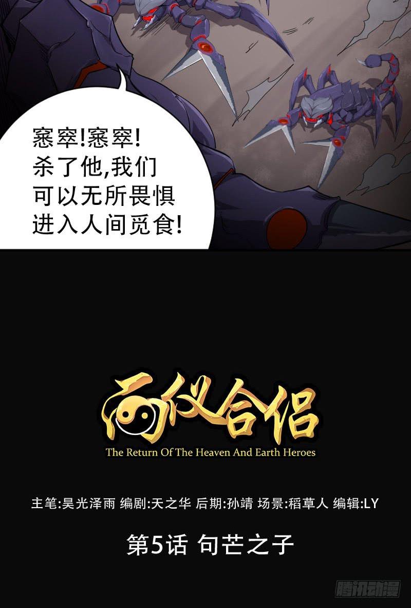 第5话 句芒之子(1/2)-第5话