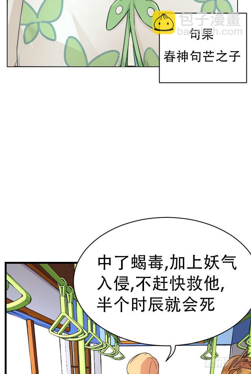 第5话 句芒之子(1/2)-第5话