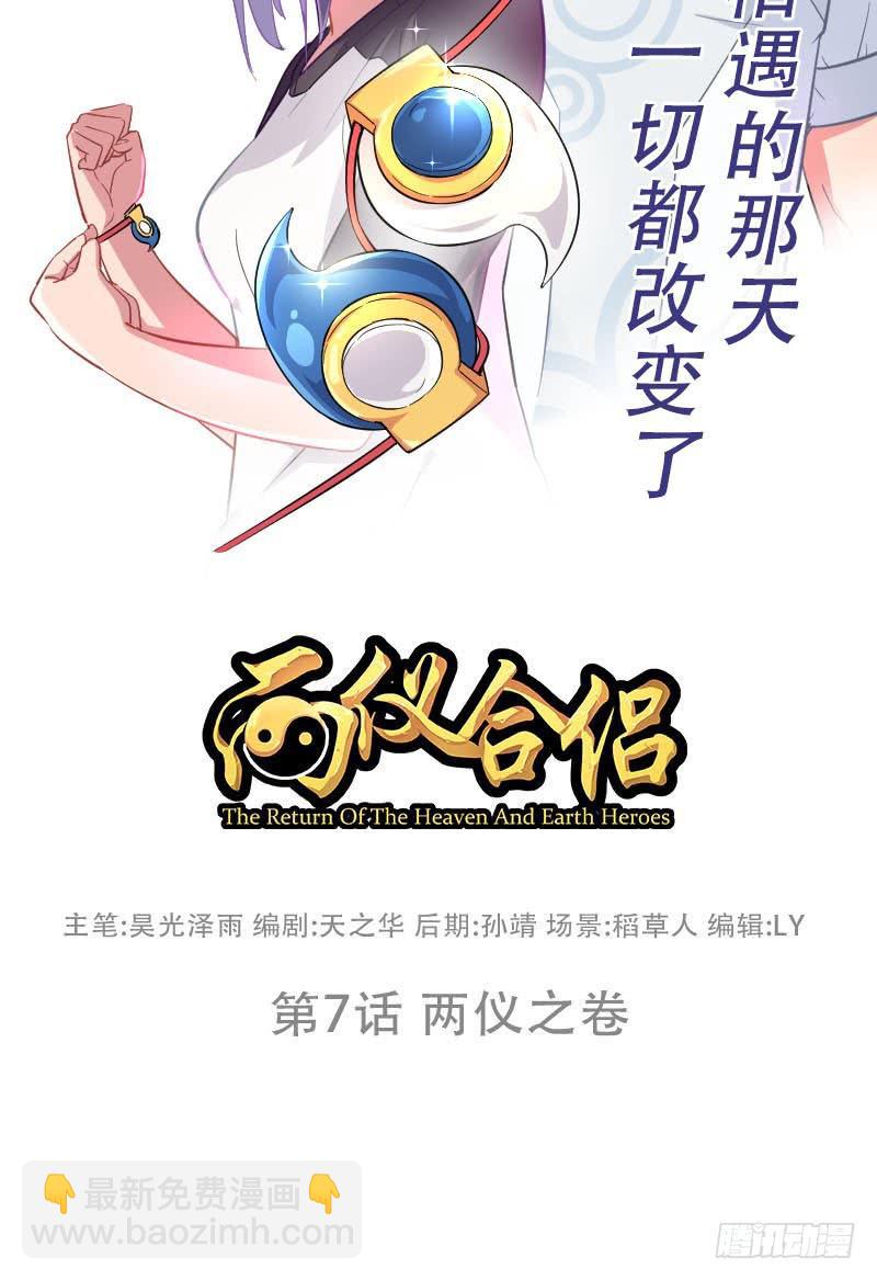 第7话 两仪之卷(1/2)-第7话