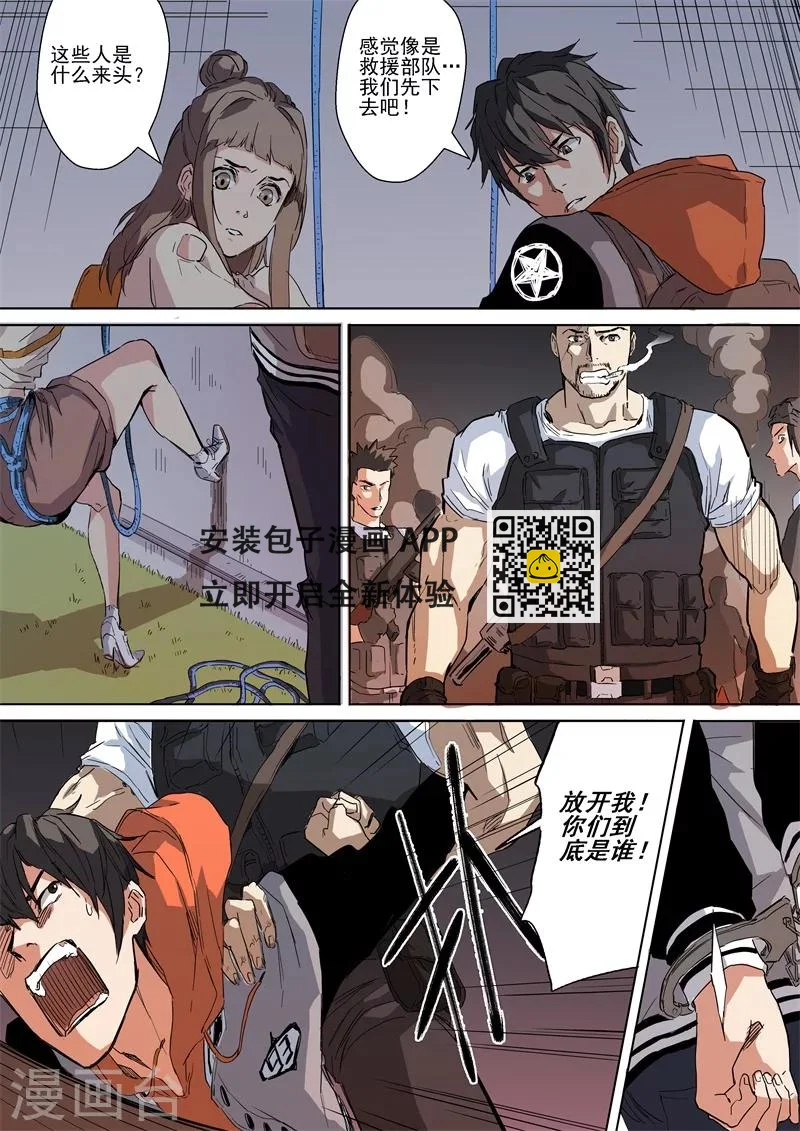 第11话 神秘组织-第11话