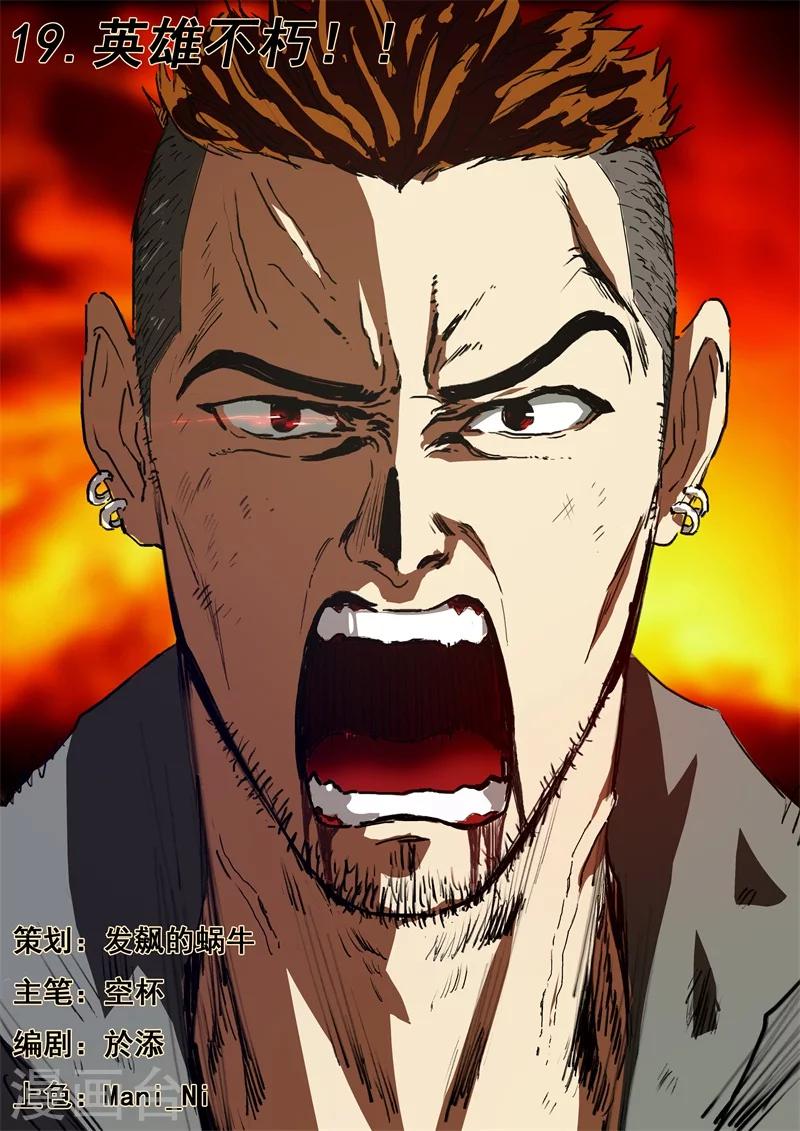 第19话 英雄不朽！！-第19话