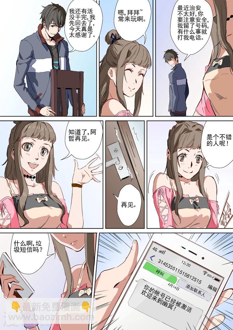 第3话 欢迎来到幽冥-第3话