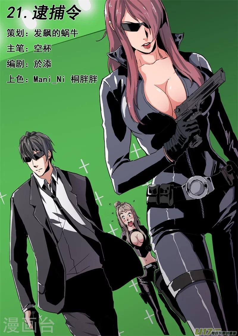 第21话 逮捕令-第21话