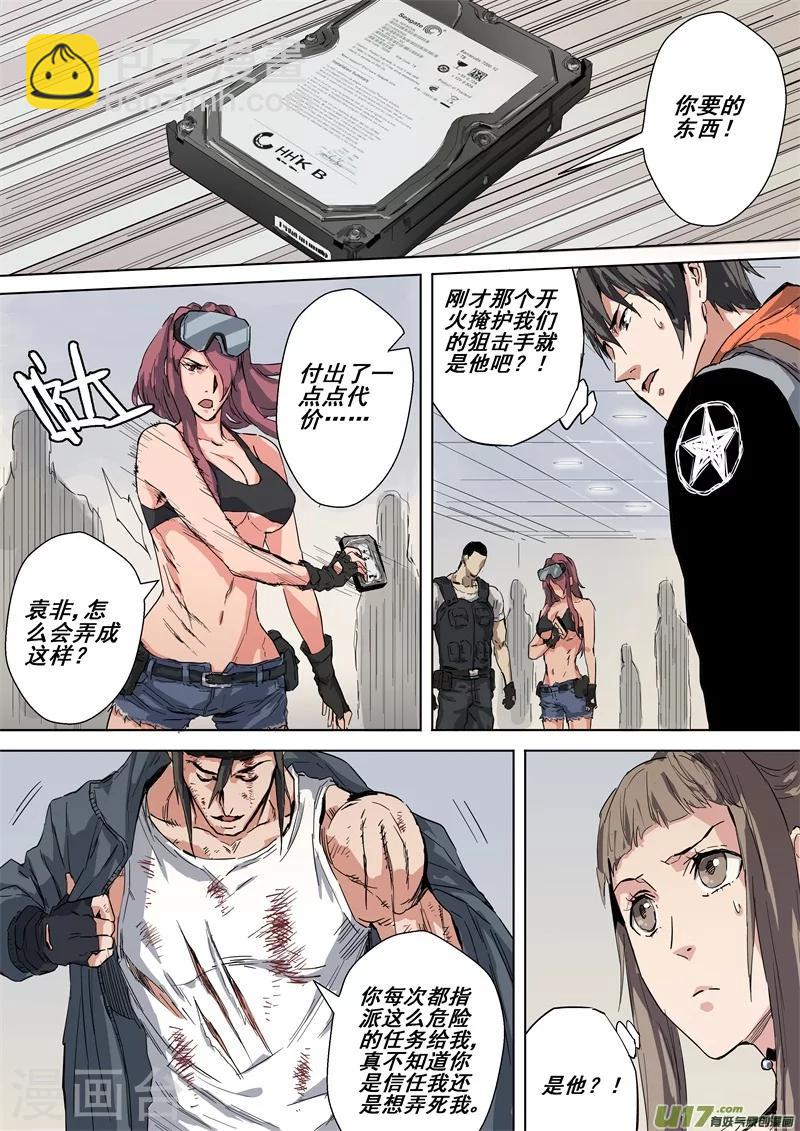 第21话 逮捕令-第21话