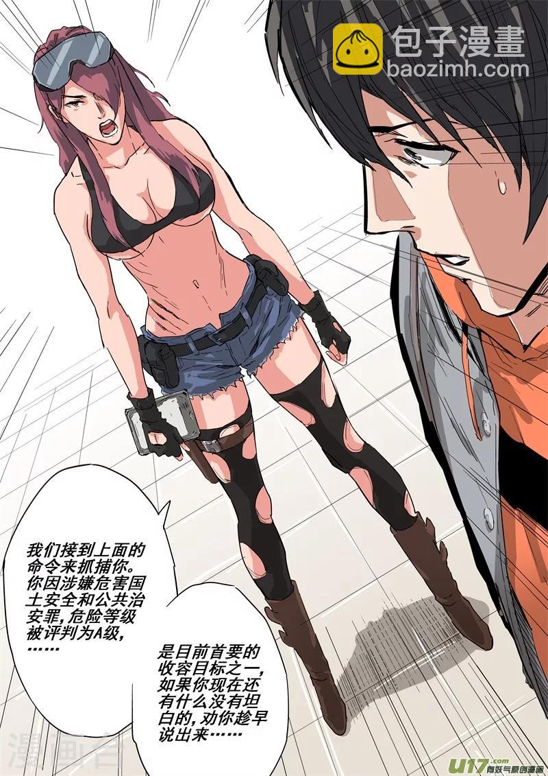 第21话 逮捕令-第21话