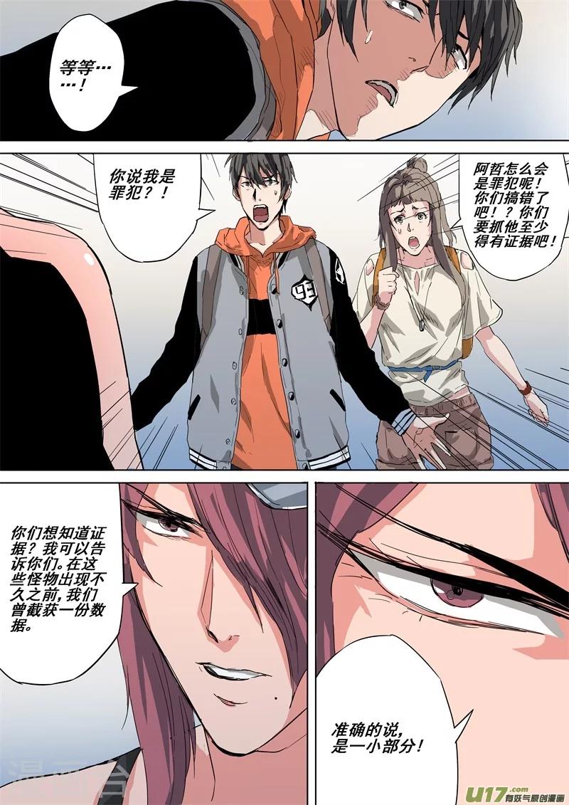 第21话 逮捕令-第21话