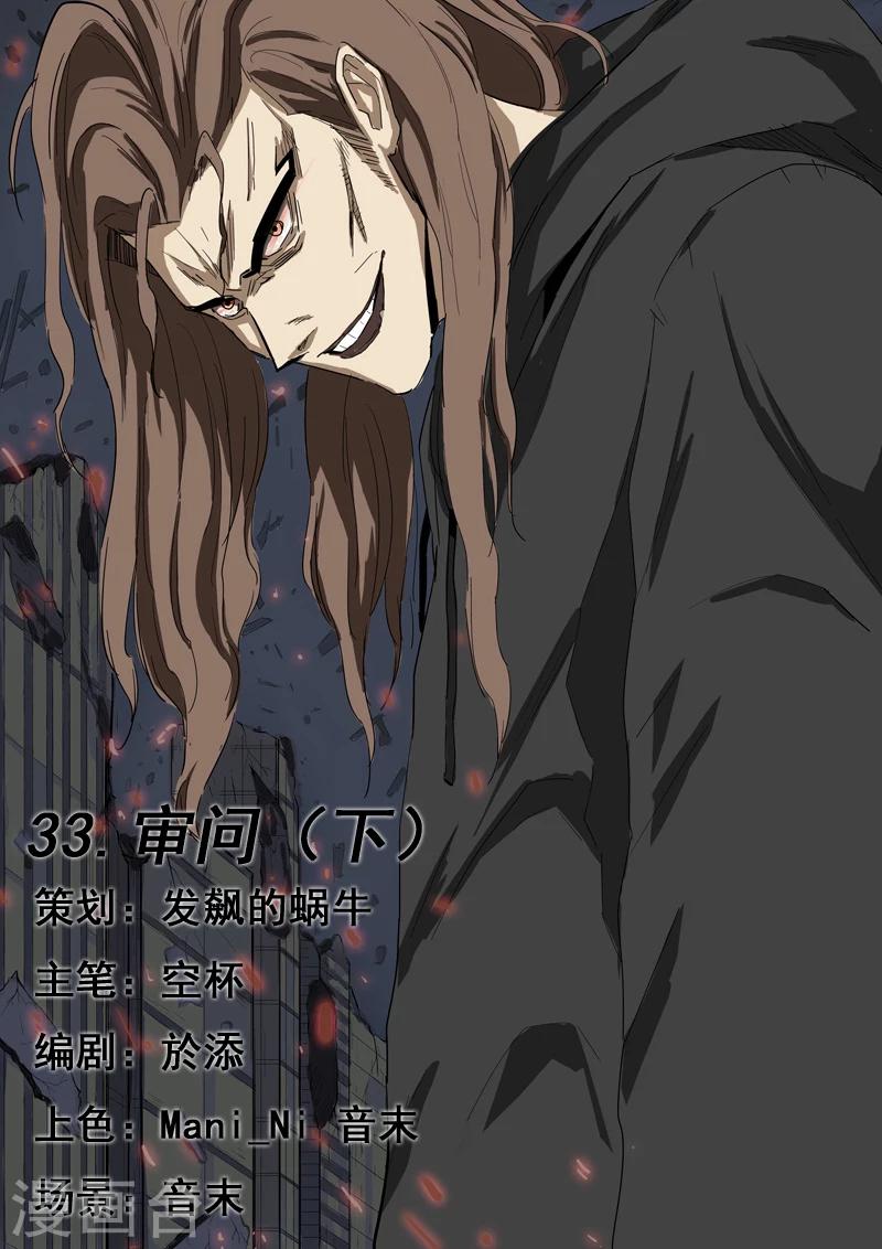 第33话 审问(下)-第33话