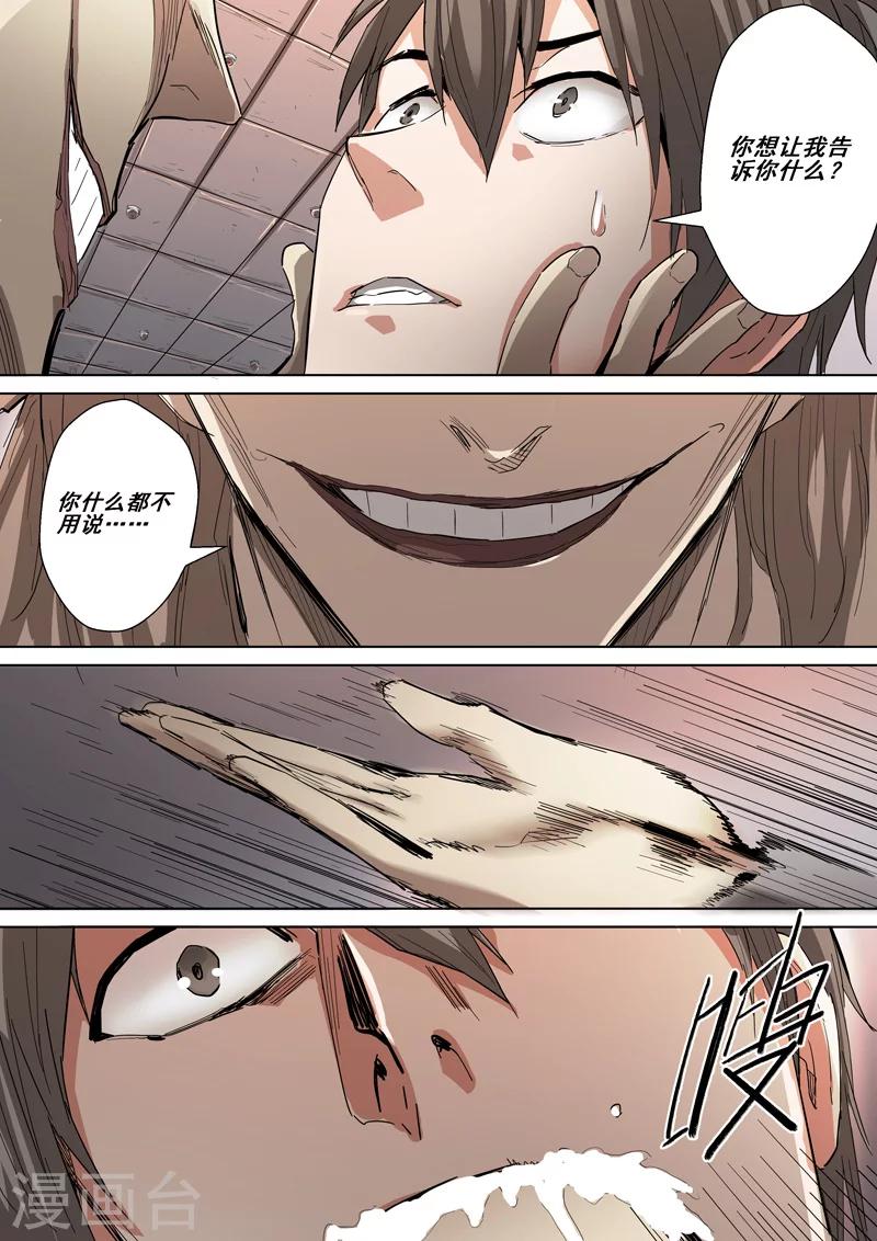 第33话 审问(下)-第33话