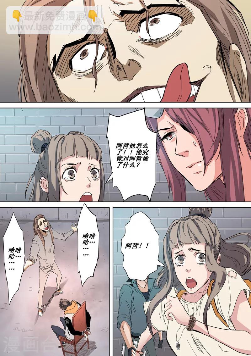 第33话 审问(下)-第33话