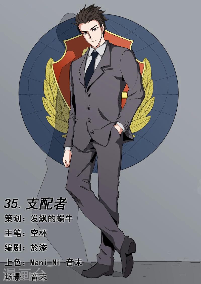 第35话 支配者-第35话