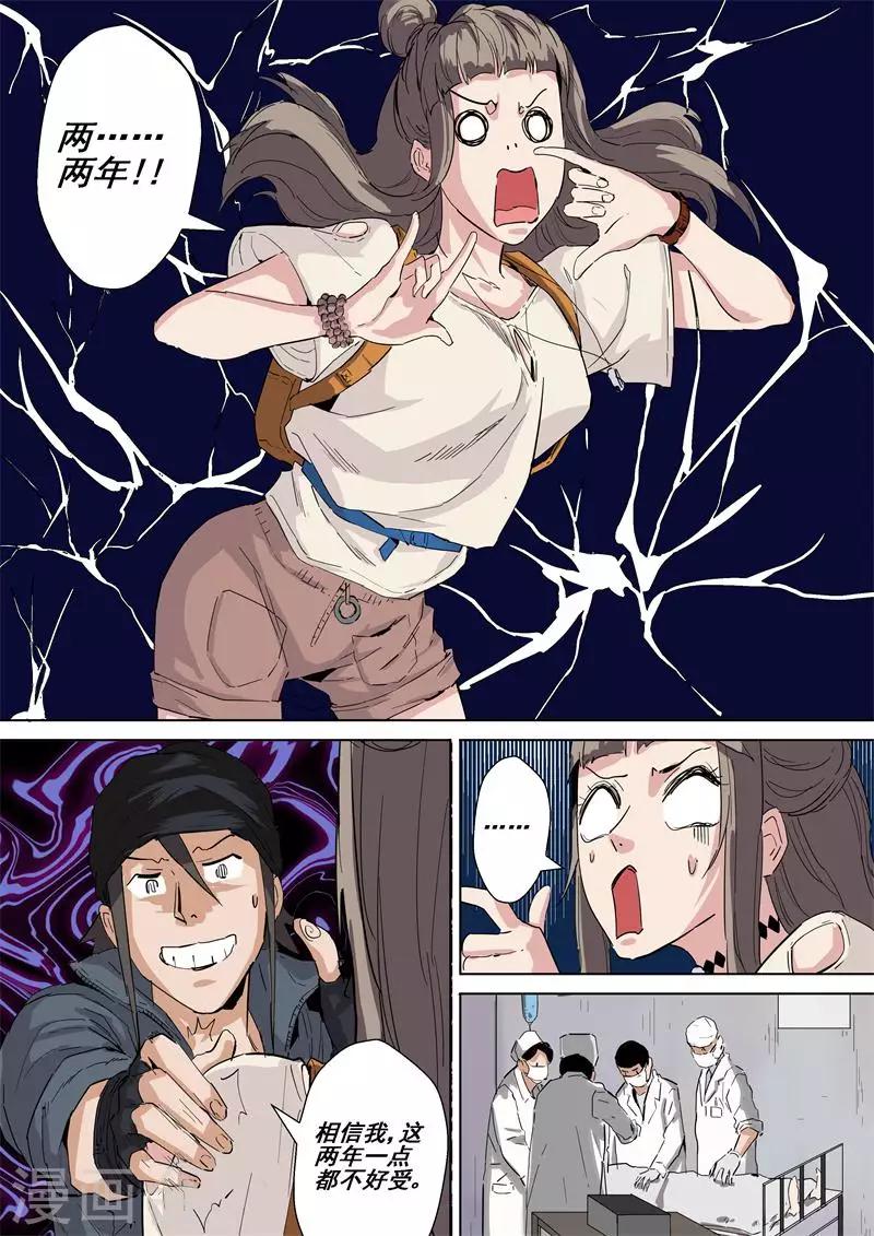 第37话 迷宫协议-第37话