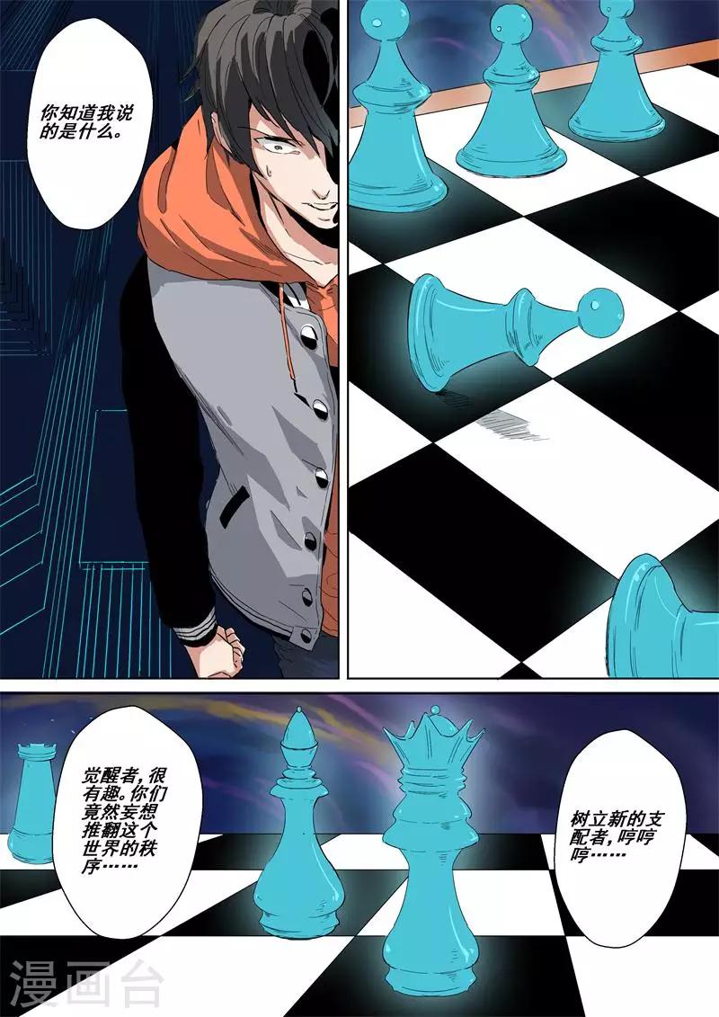 第37话 迷宫协议-第37话