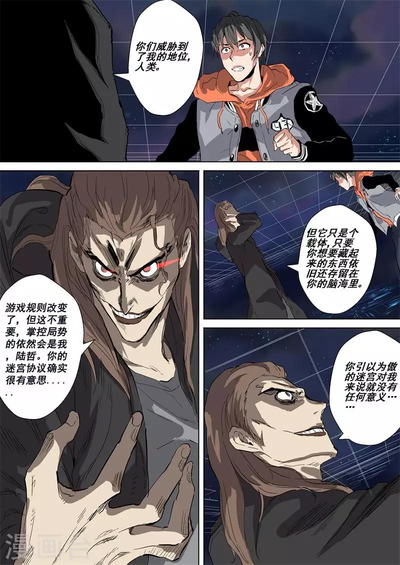 第37话 迷宫协议-第37话