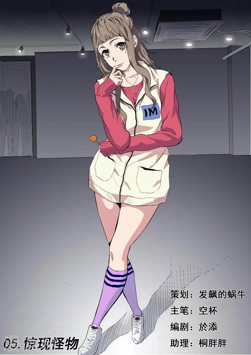 第5话 惊现怪物-第5话