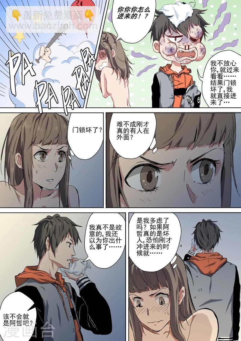 第5话 惊现怪物-第5话