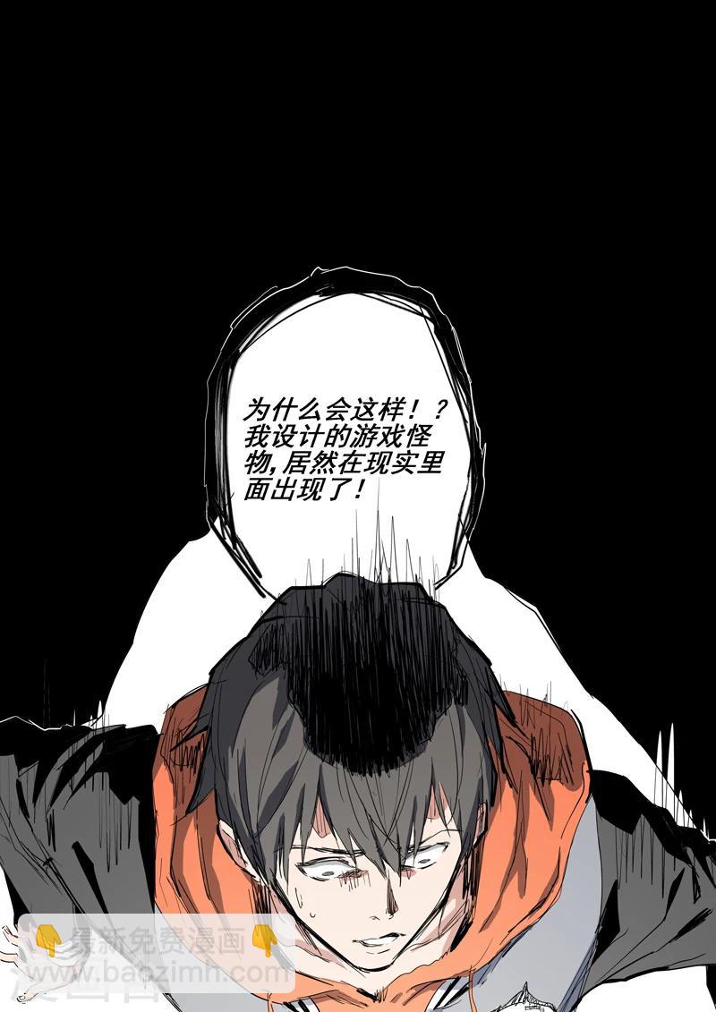 第5话 惊现怪物-第5话